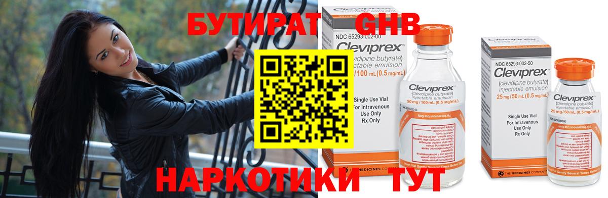 Бутират 99% Невинномысск