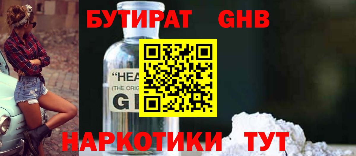 БУТИРАТ 99%  Бутират  Невинномысск  Вход с VPN 
