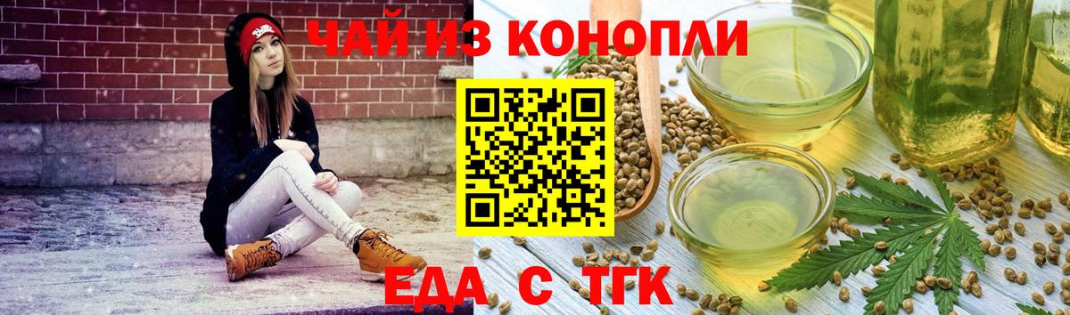Еда ТГК марихуана  Вход с VPN  Невинномысск 