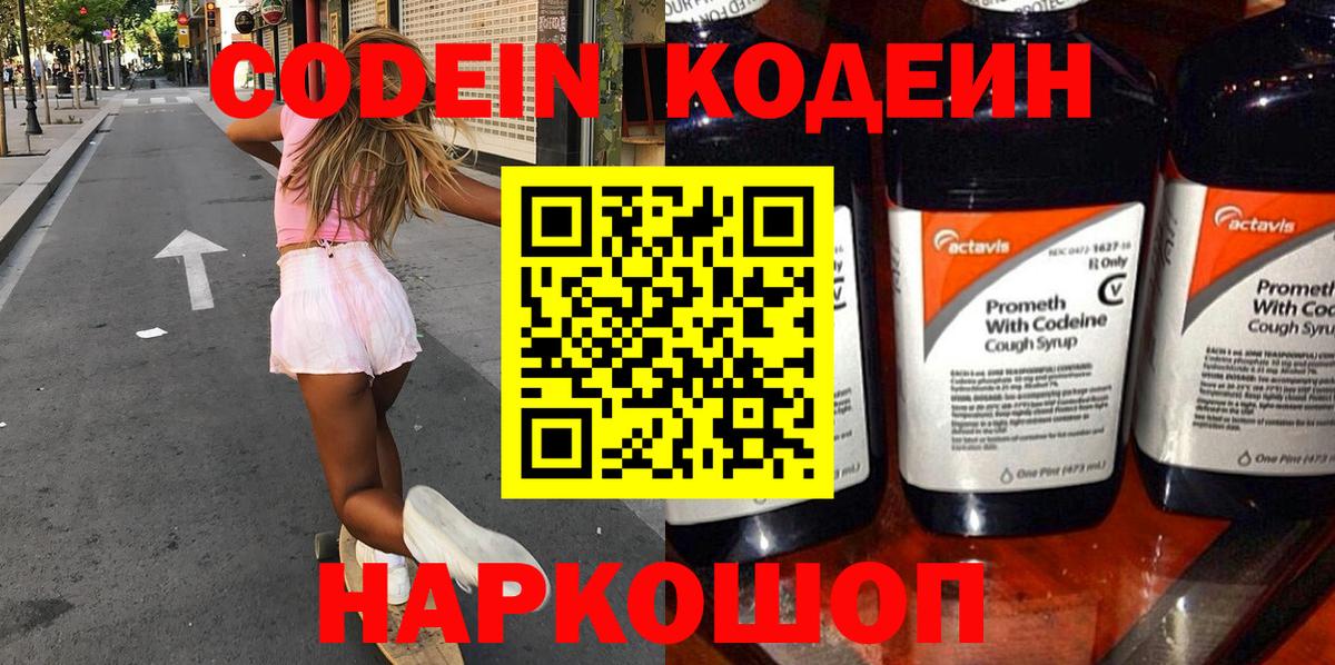 Кодеиновый сироп Lean Purple Drank Невинномысск