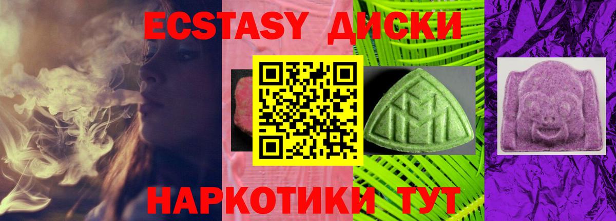Ecstasy диски Невинномысск