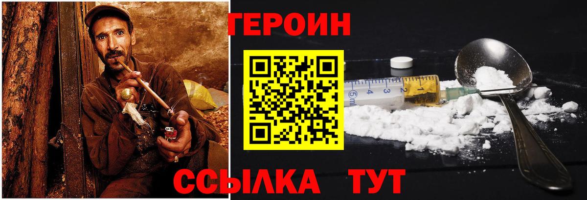 Героин VHQ  Вход с VPN  Невинномысск 