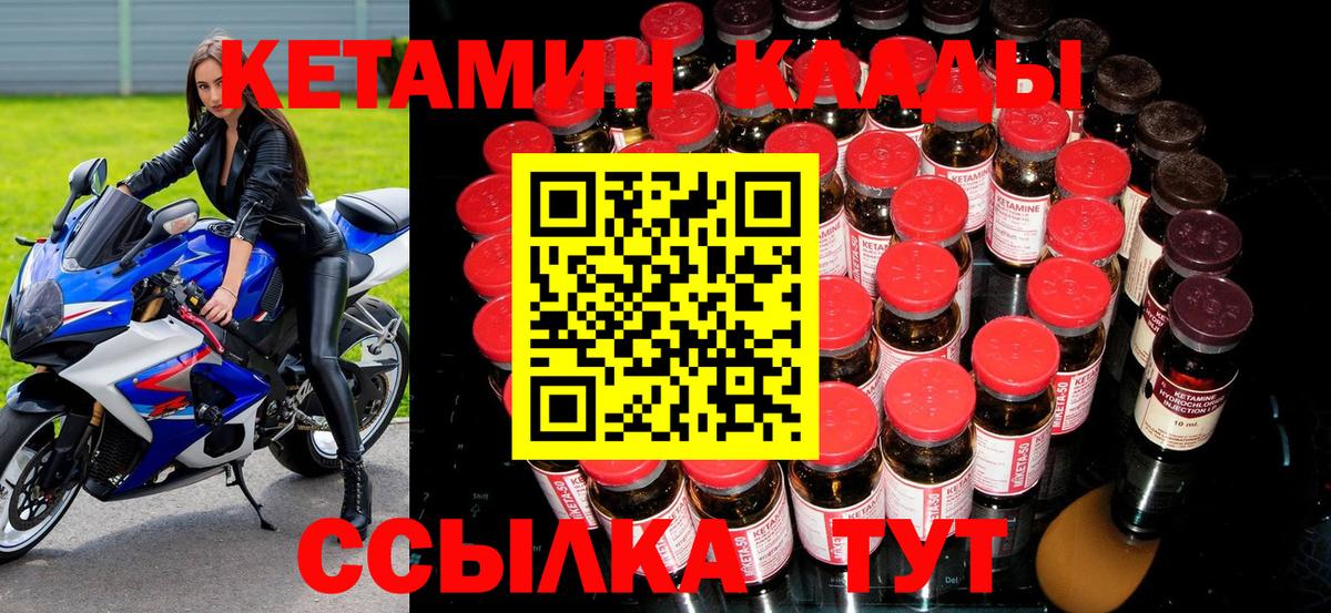 Невинномысск  Кетамин VHQ  Вход с VPN 