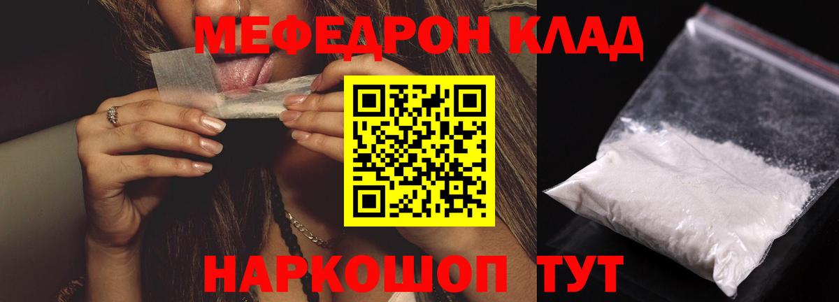 Мефедрон  Невинномысск